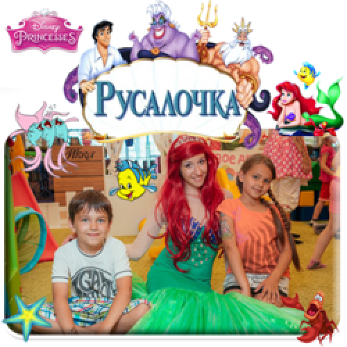 Аниматор Русалочка проводит программу для детей