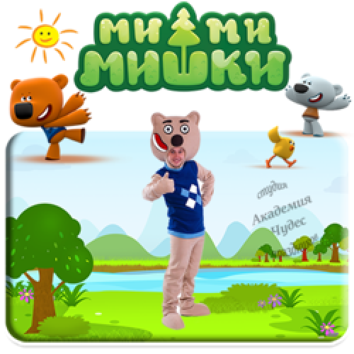 Ми-ми-мишки