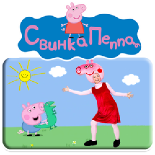 Аниматор Свинка Пеппа проводит программу для детей